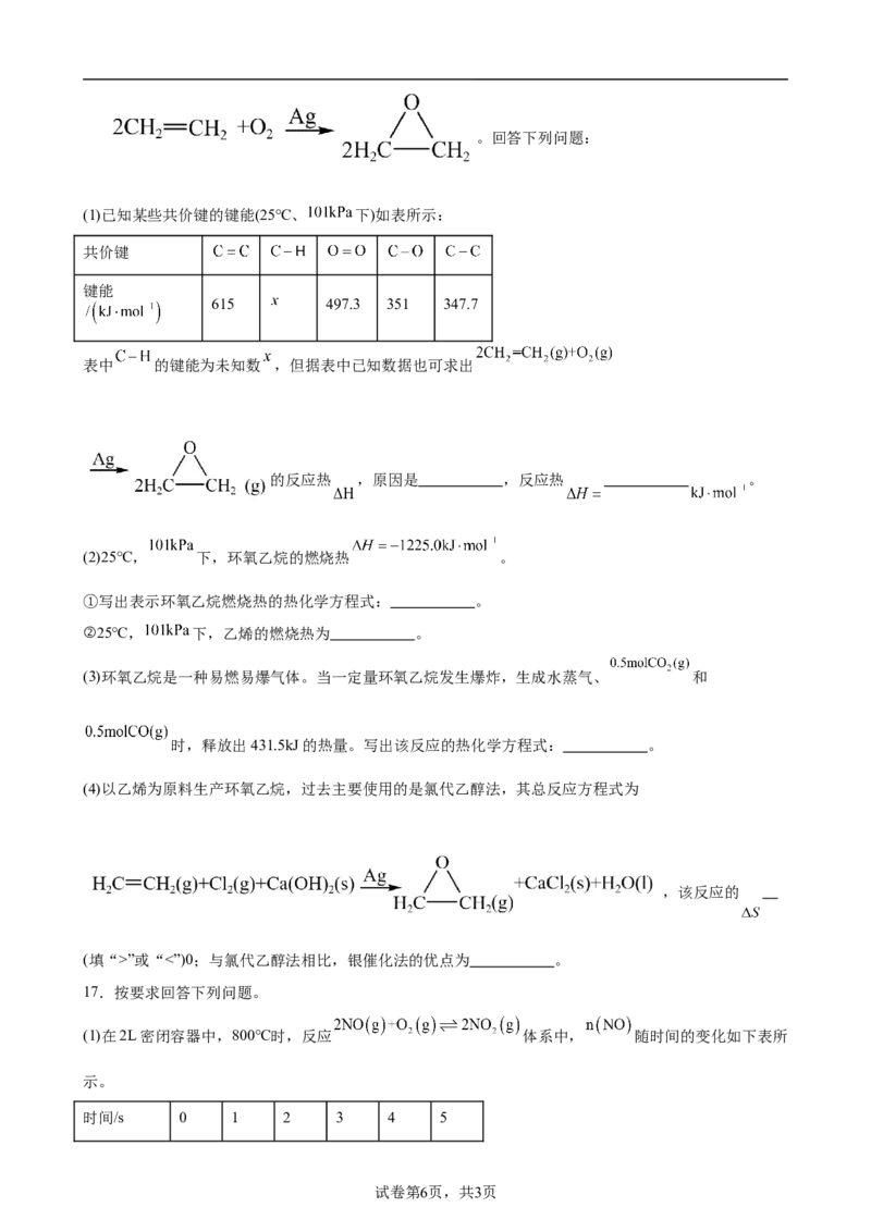 河南省驻马店市新蔡县第一高级中学2024-2025学年高二上学期10月月考化学试题_2024-2025高二（7-7月题库）_2024年10月试卷