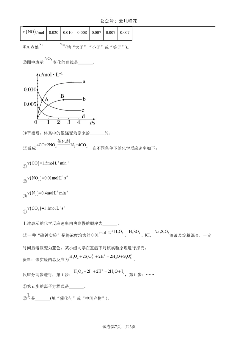 河南省驻马店市新蔡县第一高级中学2024-2025学年高二上学期10月月考化学试题_2024-2025高二（7-7月题库）_2024年10月试卷