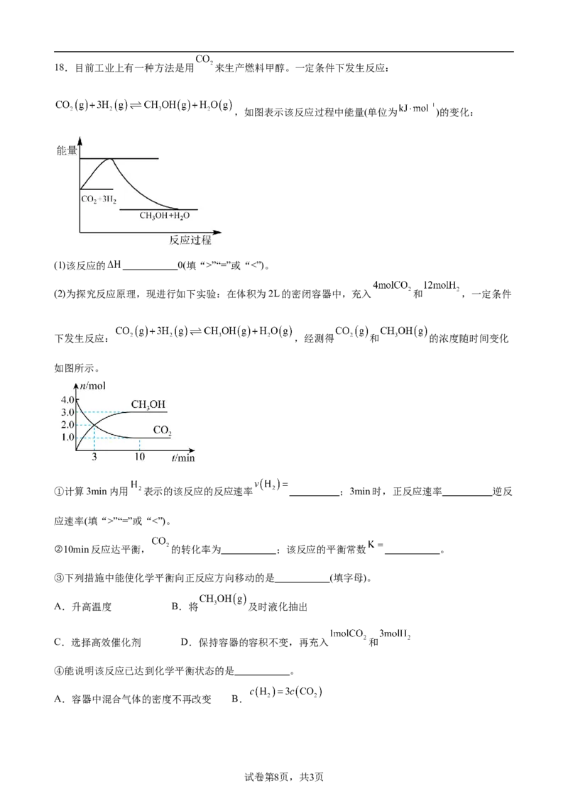河南省驻马店市新蔡县第一高级中学2024-2025学年高二上学期10月月考化学试题_2024-2025高二（7-7月题库）_2024年10月试卷