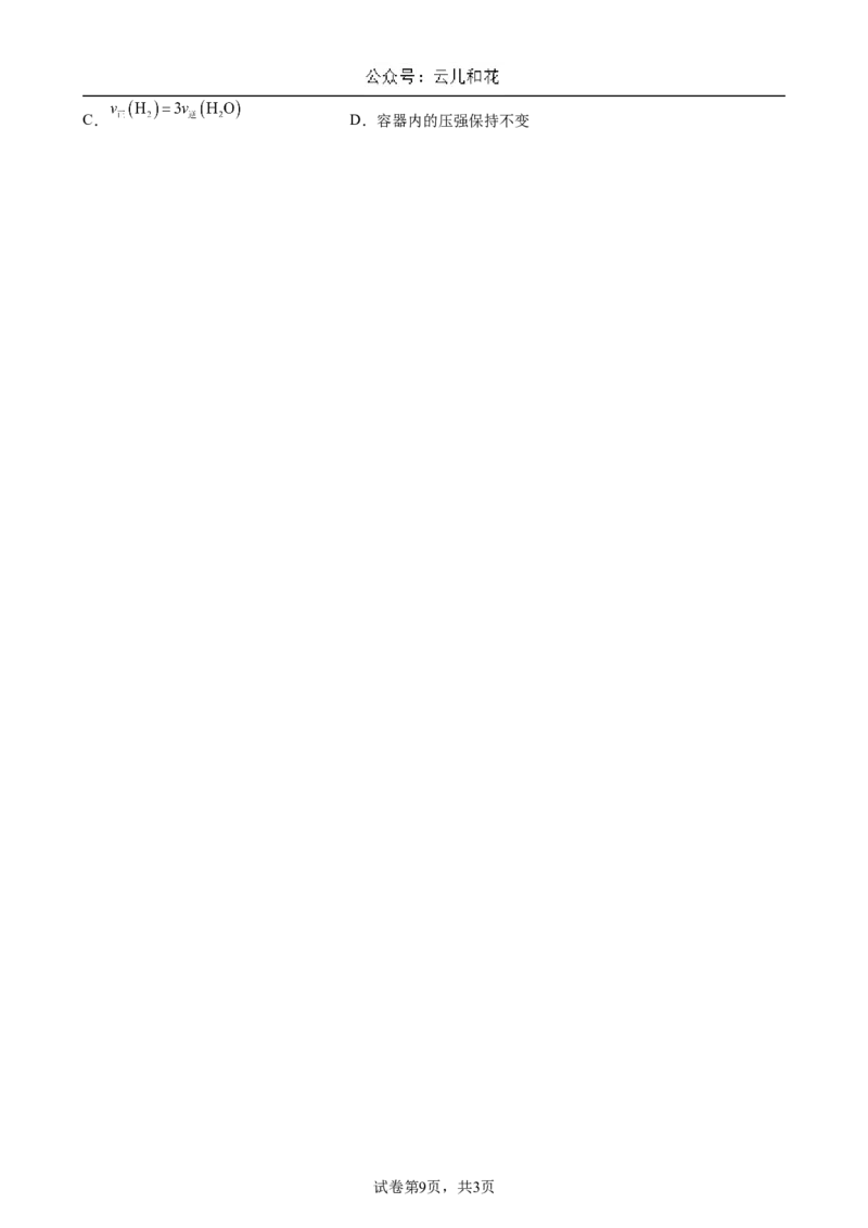 河南省驻马店市新蔡县第一高级中学2024-2025学年高二上学期10月月考化学试题_2024-2025高二（7-7月题库）_2024年10月试卷