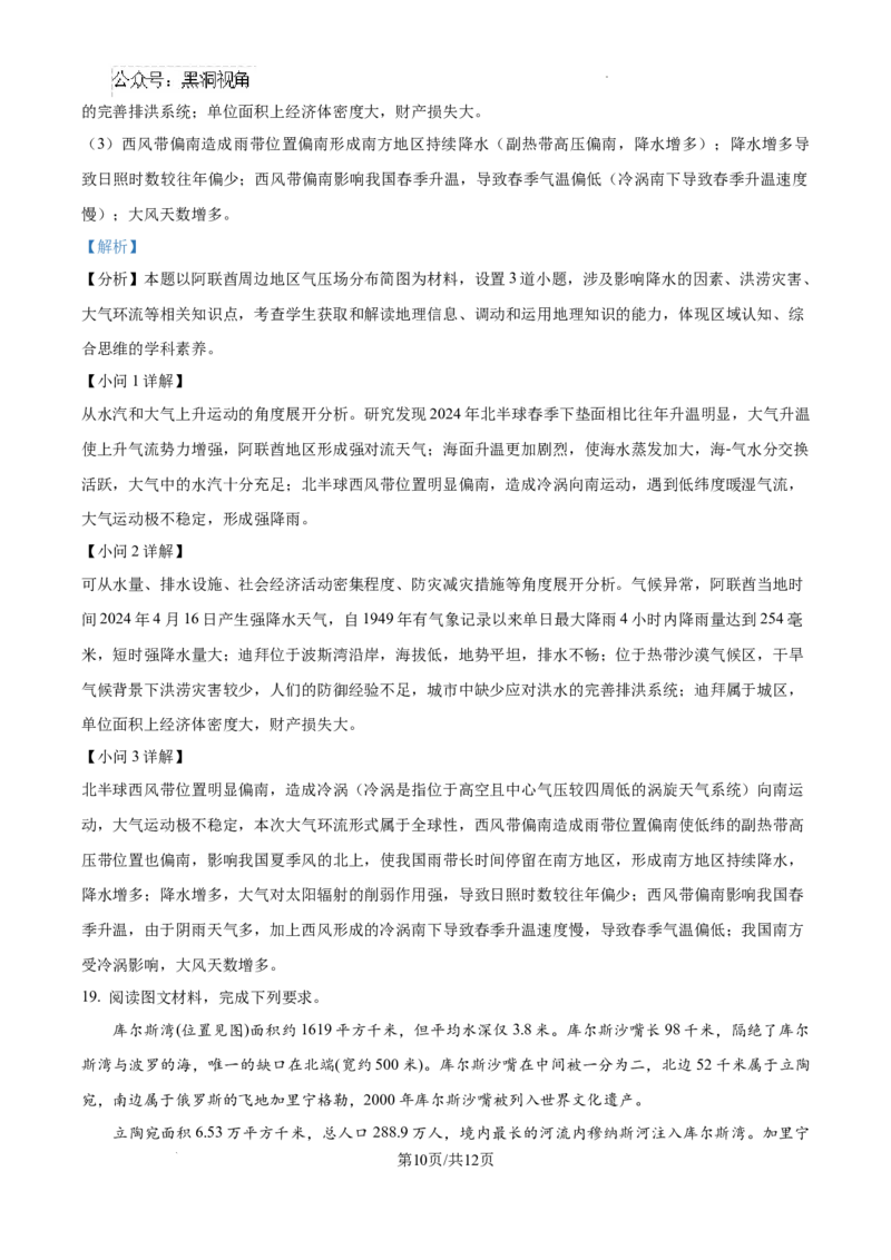 内蒙古自治区巴彦淖尔市第一中学2024-2025学年高三上学期12月月考地理答案_2024-2025高三（6-6月题库）_2024年12月试卷