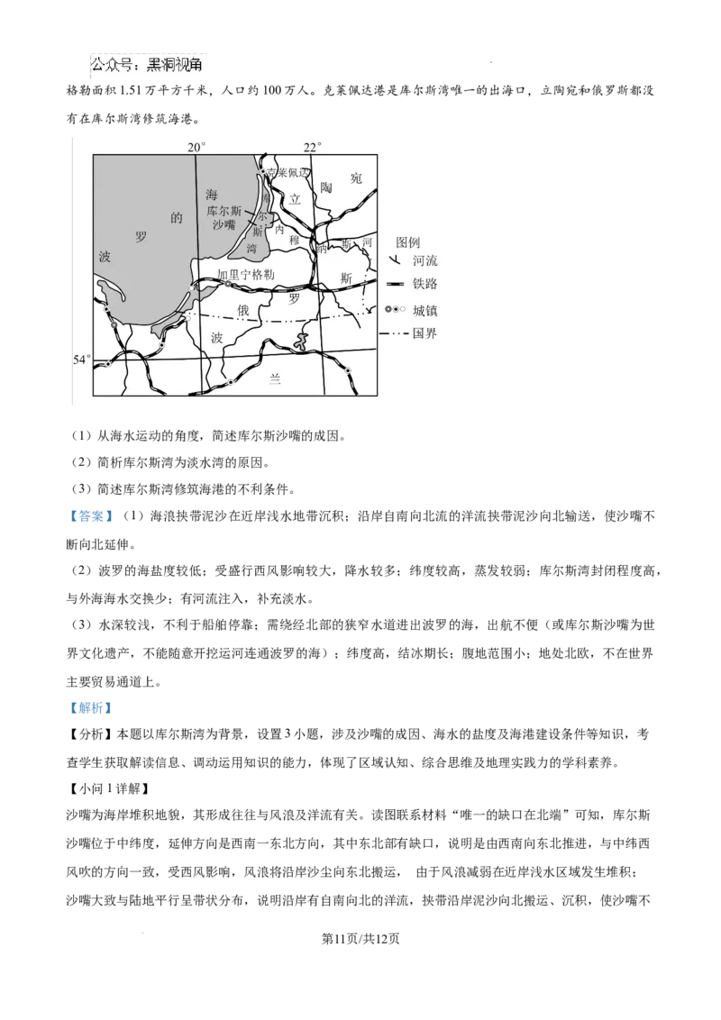 内蒙古自治区巴彦淖尔市第一中学2024-2025学年高三上学期12月月考地理答案_2024-2025高三（6-6月题库）_2024年12月试卷