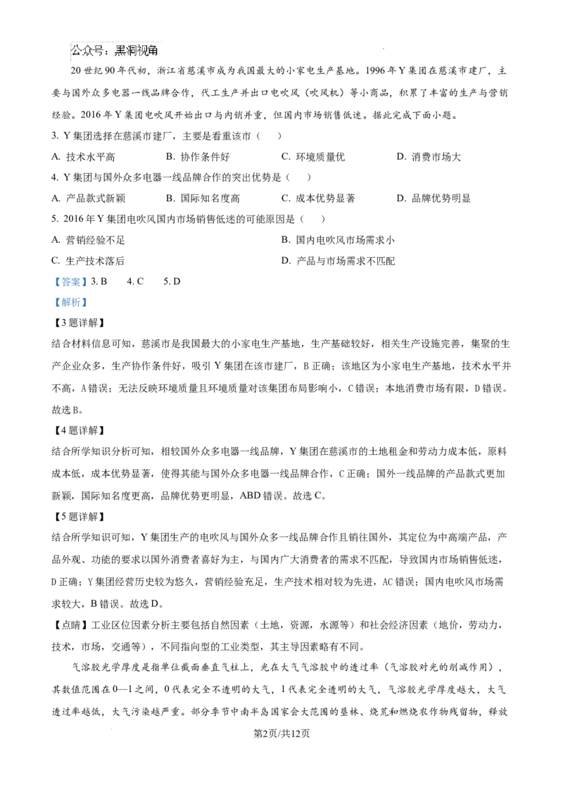 内蒙古自治区巴彦淖尔市第一中学2024-2025学年高三上学期12月月考地理答案_2024-2025高三（6-6月题库）_2024年12月试卷