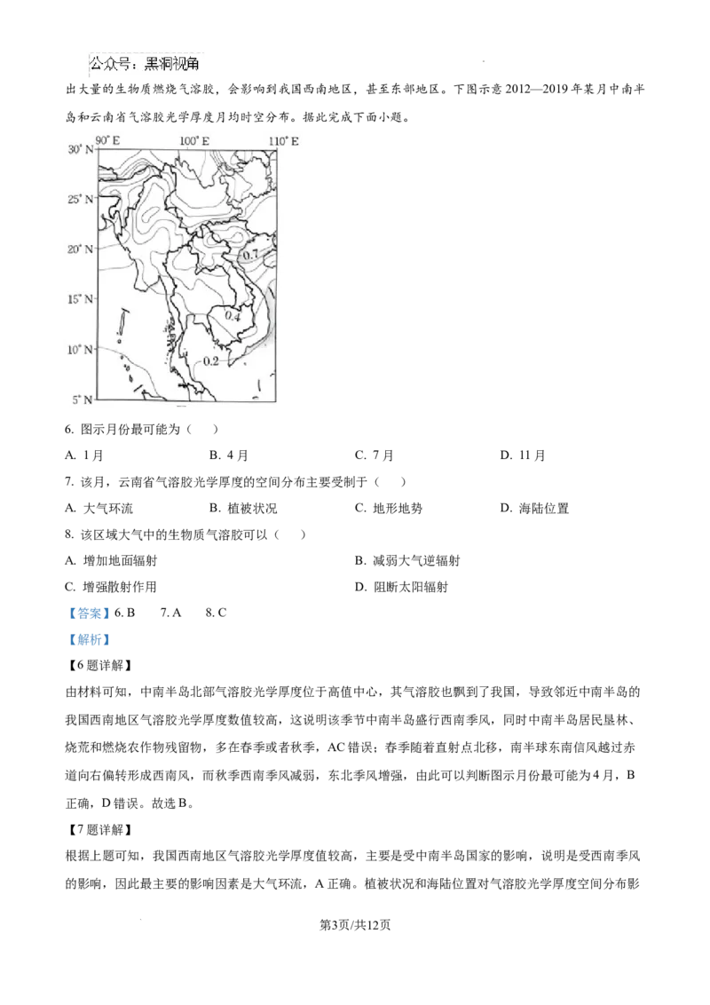 内蒙古自治区巴彦淖尔市第一中学2024-2025学年高三上学期12月月考地理答案_2024-2025高三（6-6月题库）_2024年12月试卷