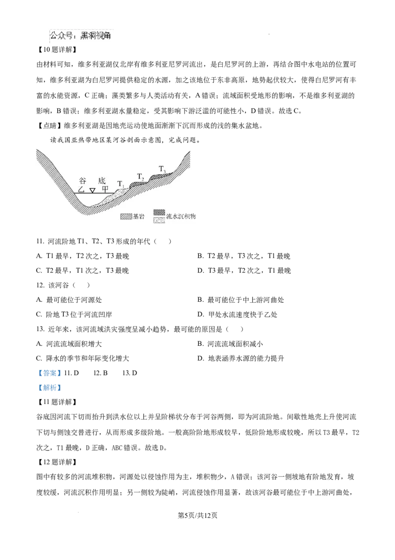 内蒙古自治区巴彦淖尔市第一中学2024-2025学年高三上学期12月月考地理答案_2024-2025高三（6-6月题库）_2024年12月试卷