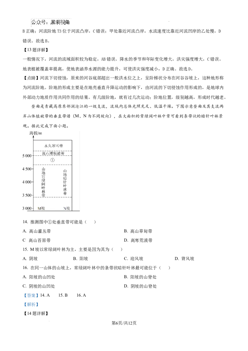 内蒙古自治区巴彦淖尔市第一中学2024-2025学年高三上学期12月月考地理答案_2024-2025高三（6-6月题库）_2024年12月试卷