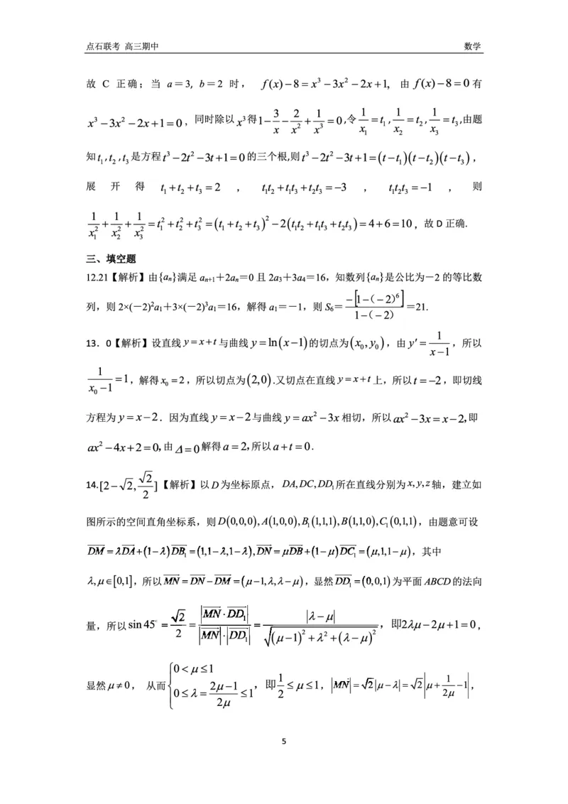 数学试卷答案_2024-2025高三（6-6月题库）_2024年11月试卷_1109辽宁省点石联考（辽宁县级协作体）2024-2025学年度上学期2025届高三年级期中考试