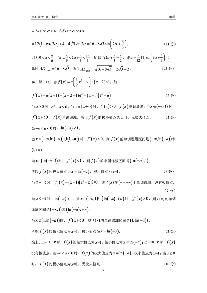 数学试卷答案_2024-2025高三（6-6月题库）_2024年11月试卷_1109辽宁省点石联考（辽宁县级协作体）2024-2025学年度上学期2025届高三年级期中考试