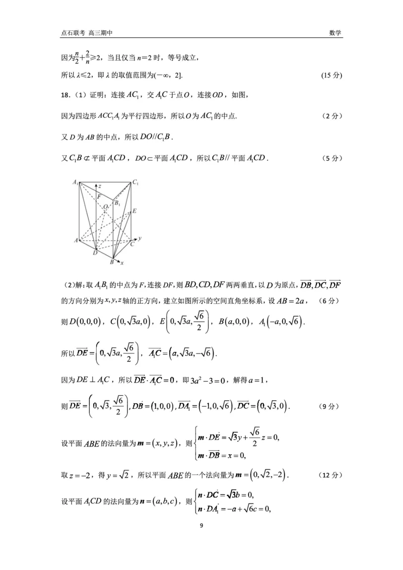 数学试卷答案_2024-2025高三（6-6月题库）_2024年11月试卷_1109辽宁省点石联考（辽宁县级协作体）2024-2025学年度上学期2025届高三年级期中考试