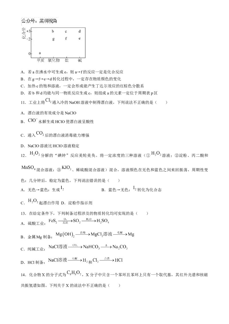 四川省成都列五中学2024-2025学年高三上学期入学摸底测试化学试题Word版含答案_2024-2025高三（6-6月题库）_2024年09月试卷_0910四川省成都列五中学2024-2025学年高三上学期入学摸底测试