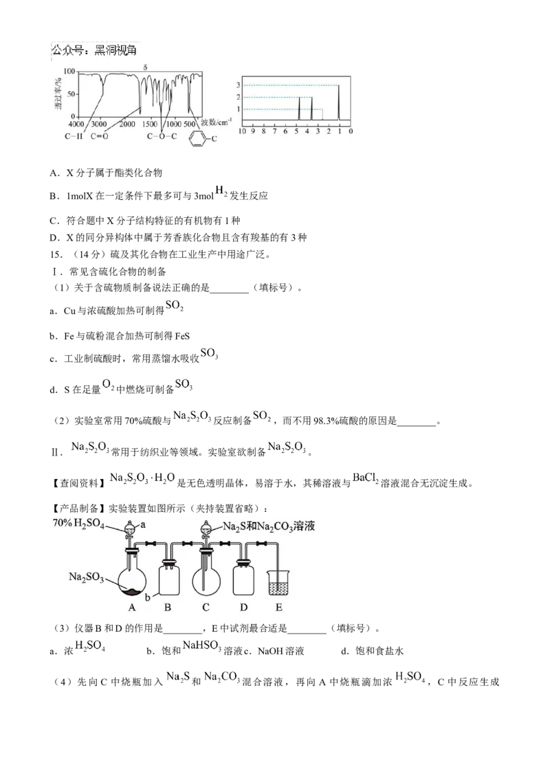 四川省成都列五中学2024-2025学年高三上学期入学摸底测试化学试题Word版含答案_2024-2025高三（6-6月题库）_2024年09月试卷_0910四川省成都列五中学2024-2025学年高三上学期入学摸底测试