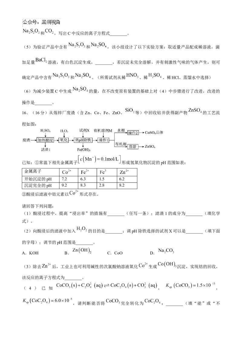 四川省成都列五中学2024-2025学年高三上学期入学摸底测试化学试题Word版含答案_2024-2025高三（6-6月题库）_2024年09月试卷_0910四川省成都列五中学2024-2025学年高三上学期入学摸底测试