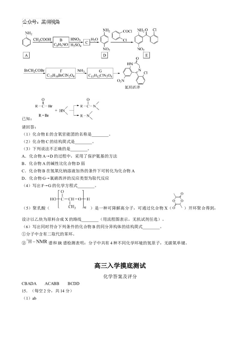 四川省成都列五中学2024-2025学年高三上学期入学摸底测试化学试题Word版含答案_2024-2025高三（6-6月题库）_2024年09月试卷_0910四川省成都列五中学2024-2025学年高三上学期入学摸底测试
