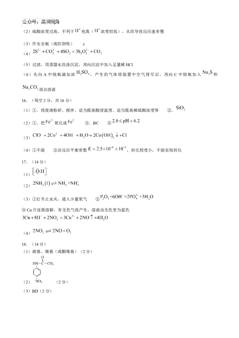 四川省成都列五中学2024-2025学年高三上学期入学摸底测试化学试题Word版含答案_2024-2025高三（6-6月题库）_2024年09月试卷_0910四川省成都列五中学2024-2025学年高三上学期入学摸底测试