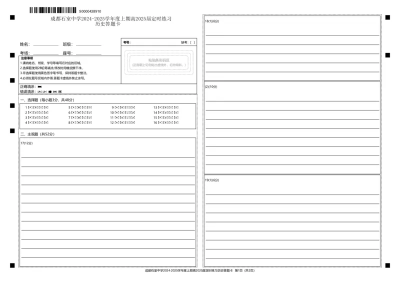 成都石室中学2024-2025学年度上期高2025届定时练习历史+答案_2024-2025高三（6-6月题库）_2024年09月试卷_0902四川省成都市石室中学2024-2025学年高三上学期入学考