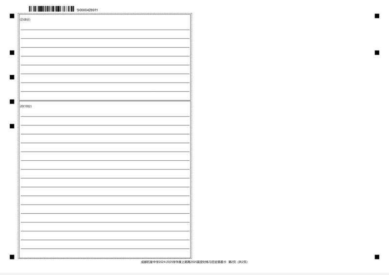 成都石室中学2024-2025学年度上期高2025届定时练习历史+答案_2024-2025高三（6-6月题库）_2024年09月试卷_0902四川省成都市石室中学2024-2025学年高三上学期入学考