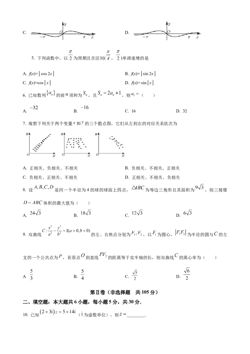 天津市北辰区2024届高三上学期第一次联考（期中）数学(1)_2023年11月_01每日更新_17号_2024届天津市北辰区高三上学期第一次联考（期中）