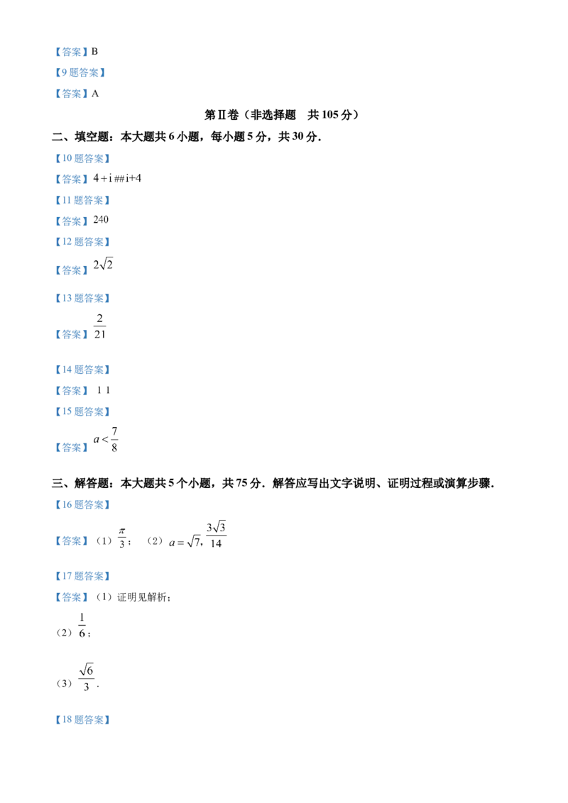 天津市北辰区2024届高三上学期第一次联考（期中）数学(1)_2023年11月_01每日更新_17号_2024届天津市北辰区高三上学期第一次联考（期中）