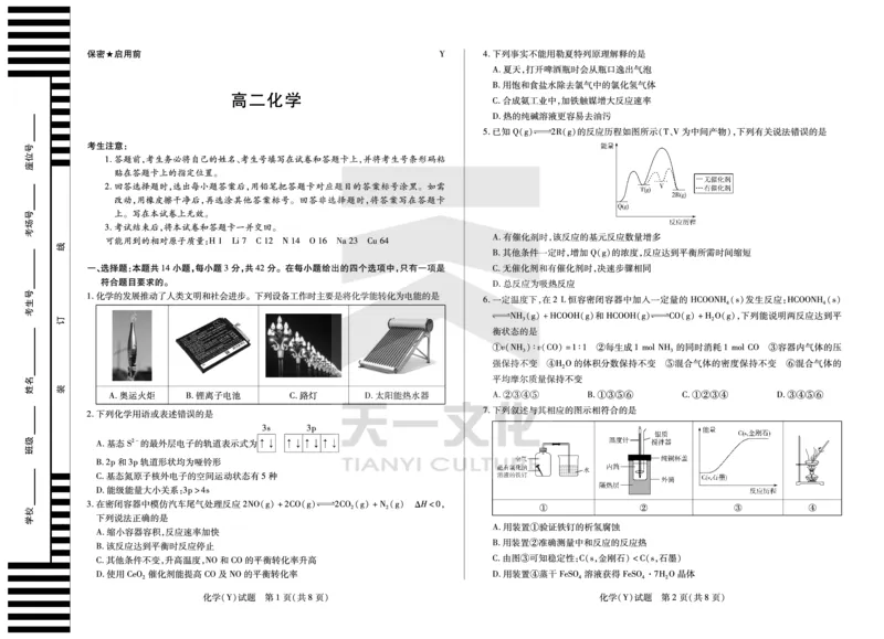 化学广西专版湖南高二三联_251227湖南省、广西省湘一联盟2025-2026学年高二上学期12月月考（全）