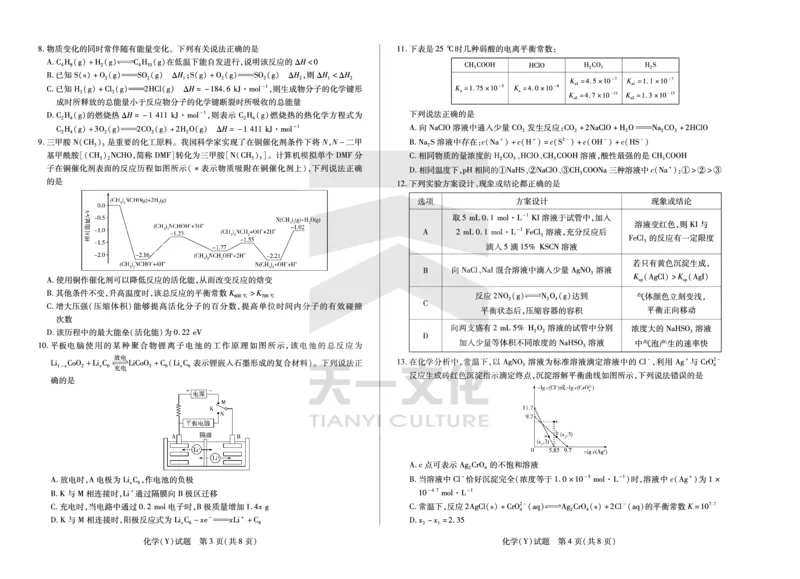 化学广西专版湖南高二三联_251227湖南省、广西省湘一联盟2025-2026学年高二上学期12月月考（全）
