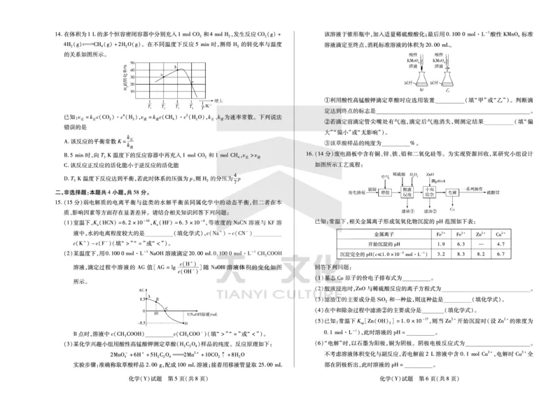 化学广西专版湖南高二三联_251227湖南省、广西省湘一联盟2025-2026学年高二上学期12月月考（全）