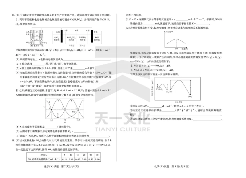 化学广西专版湖南高二三联_251227湖南省、广西省湘一联盟2025-2026学年高二上学期12月月考（全）