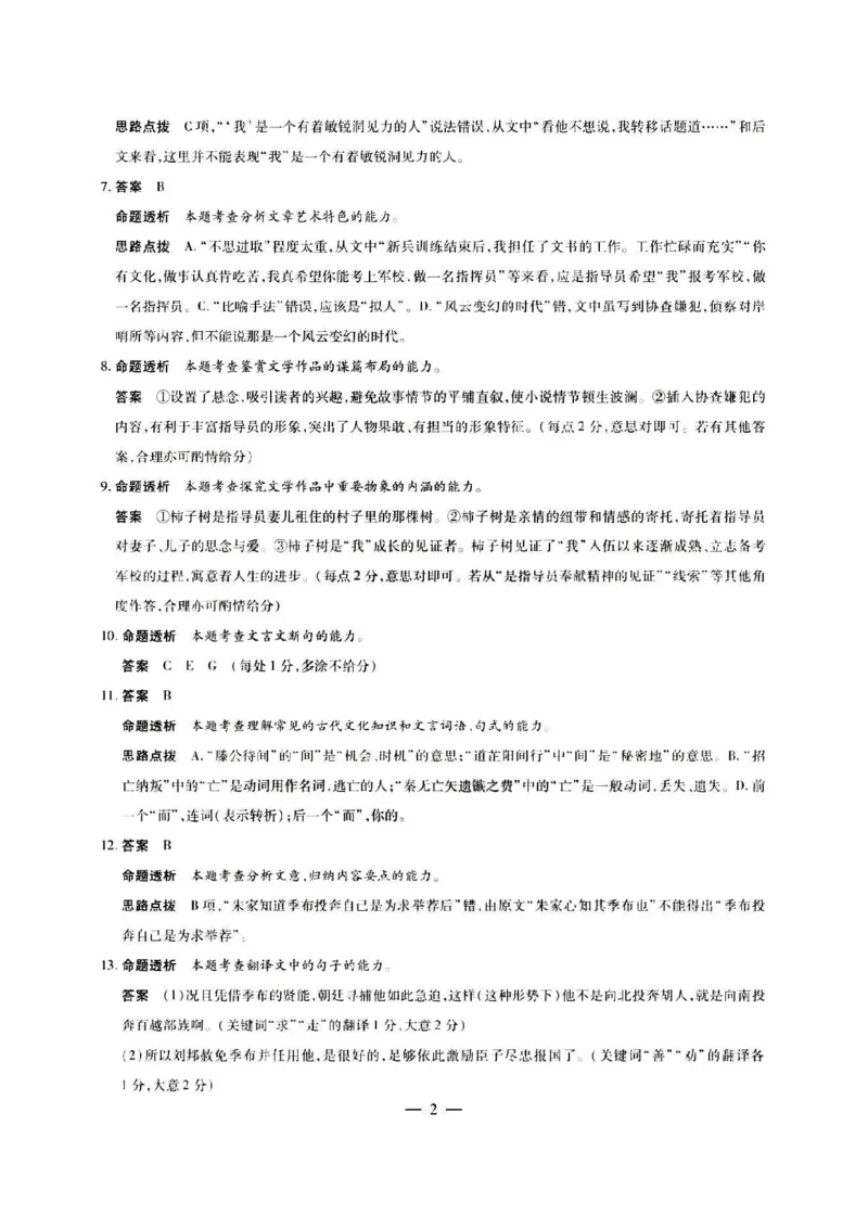 安徽省天一大联考2025届高三12月联考语文答案_2024-2025高三（6-6月题库）_2024年12月试卷_1223天一大联考安徽2025届高三12月联考_天一大联考安徽2025届高三12月联考语文试题（含答案）