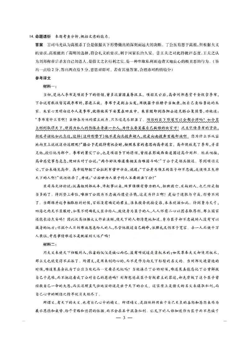 安徽省天一大联考2025届高三12月联考语文答案_2024-2025高三（6-6月题库）_2024年12月试卷_1223天一大联考安徽2025届高三12月联考_天一大联考安徽2025届高三12月联考语文试题（含答案）