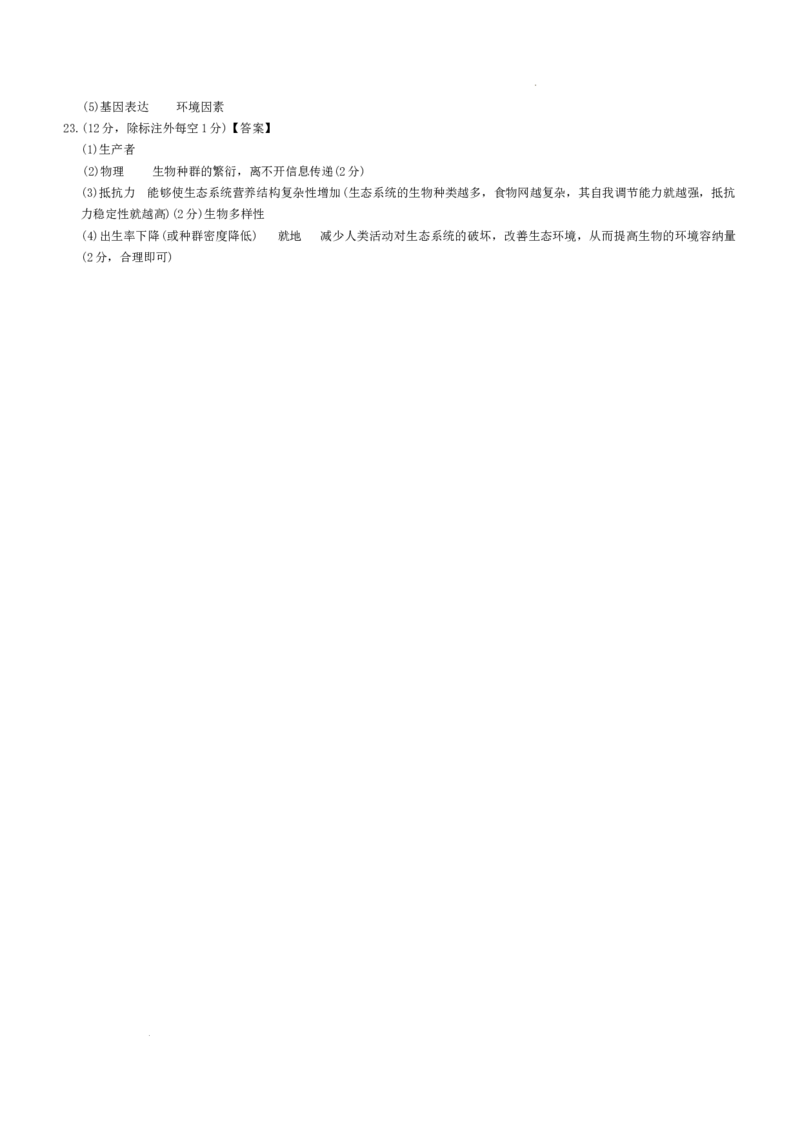 河北省名校联盟2025-2026学年高二上学期1月期末考试生物试题含答案_2024-2025高二（7-7月题库）_2026年1月高二_260127河北省名校联盟2025-2026学年高二上学期1月期末考试（全）
