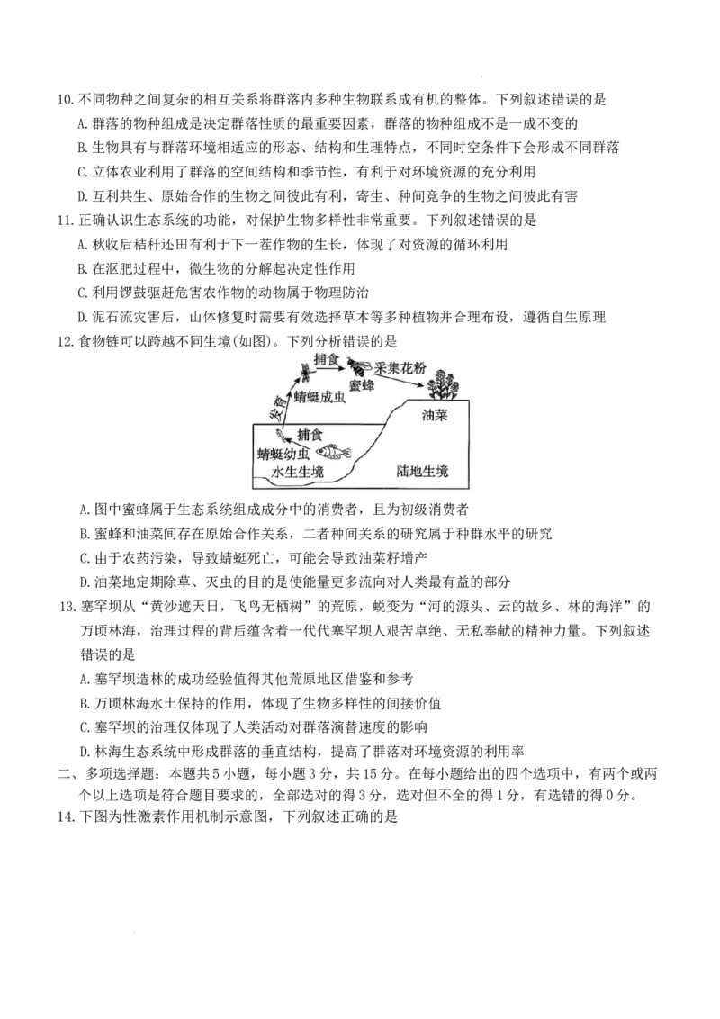 河北省名校联盟2025-2026学年高二上学期1月期末考试生物试题含答案_2024-2025高二（7-7月题库）_2026年1月高二_260127河北省名校联盟2025-2026学年高二上学期1月期末考试（全）