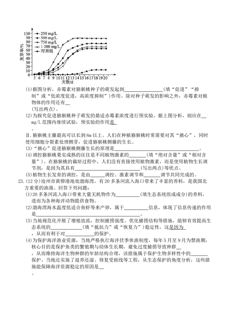 河北省名校联盟2025-2026学年高二上学期1月期末考试生物试题含答案_2024-2025高二（7-7月题库）_2026年1月高二_260127河北省名校联盟2025-2026学年高二上学期1月期末考试（全）