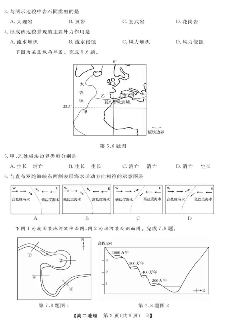 地理试卷_2025年10月高二试卷_251023浙江省强基联盟2025-2026学年高二上学期10月联考B卷（全）_浙江省强基联盟2025-2026学年高二上学期10月联考B卷地理PDF版含解析