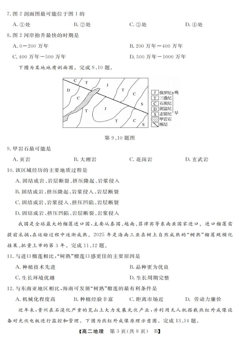 地理试卷_2025年10月高二试卷_251023浙江省强基联盟2025-2026学年高二上学期10月联考B卷（全）_浙江省强基联盟2025-2026学年高二上学期10月联考B卷地理PDF版含解析