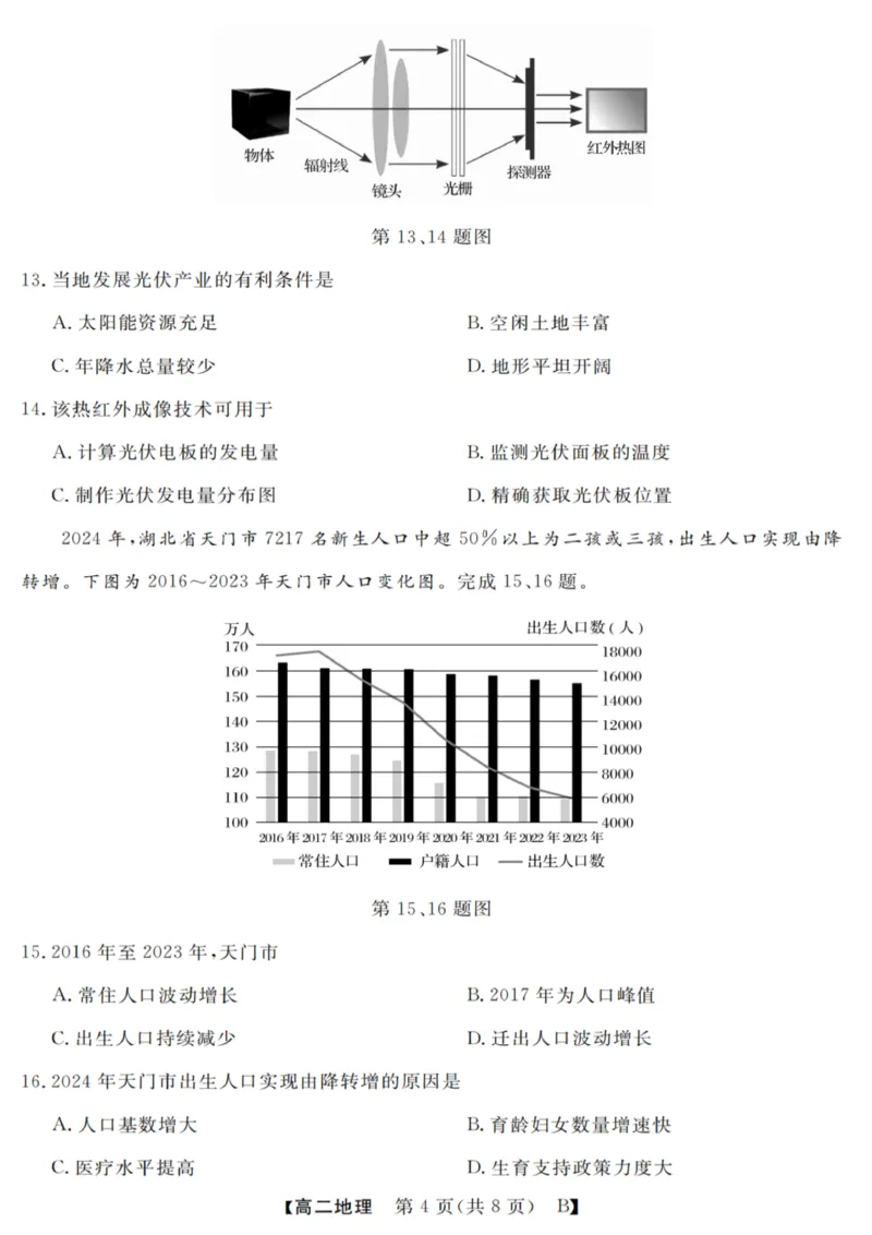 地理试卷_2025年10月高二试卷_251023浙江省强基联盟2025-2026学年高二上学期10月联考B卷（全）_浙江省强基联盟2025-2026学年高二上学期10月联考B卷地理PDF版含解析