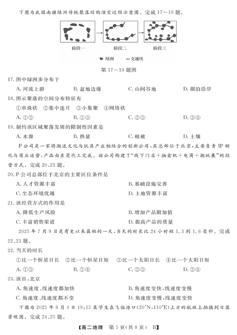 地理试卷_2025年10月高二试卷_251023浙江省强基联盟2025-2026学年高二上学期10月联考B卷（全）_浙江省强基联盟2025-2026学年高二上学期10月联考B卷地理PDF版含解析