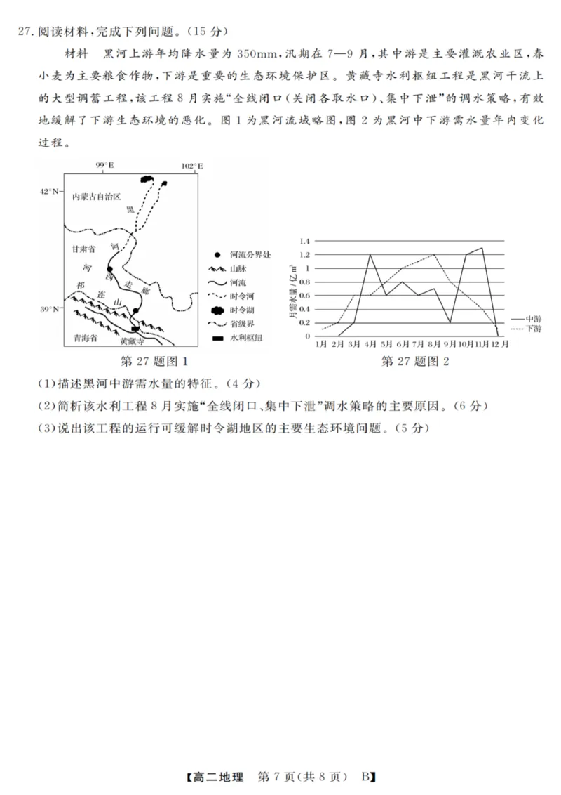 地理试卷_2025年10月高二试卷_251023浙江省强基联盟2025-2026学年高二上学期10月联考B卷（全）_浙江省强基联盟2025-2026学年高二上学期10月联考B卷地理PDF版含解析