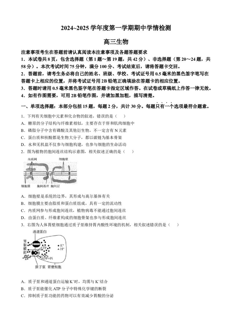 江苏省南通市通州区、如东县2025届高三上学期期中联考生物_2024-2025高三（6-6月题库）_2024年11月试卷_1130江苏省南通市通州区、如东县2025届高三上学期期中联考