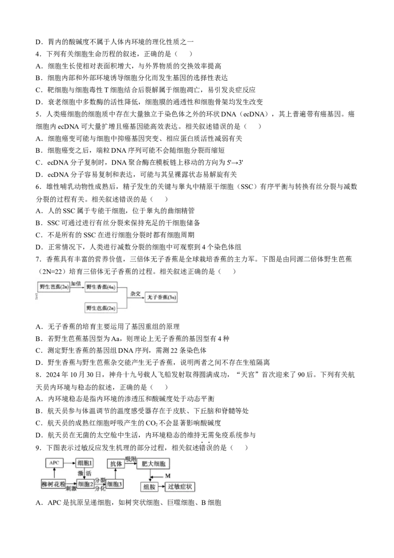 江苏省南通市通州区、如东县2025届高三上学期期中联考生物_2024-2025高三（6-6月题库）_2024年11月试卷_1130江苏省南通市通州区、如东县2025届高三上学期期中联考
