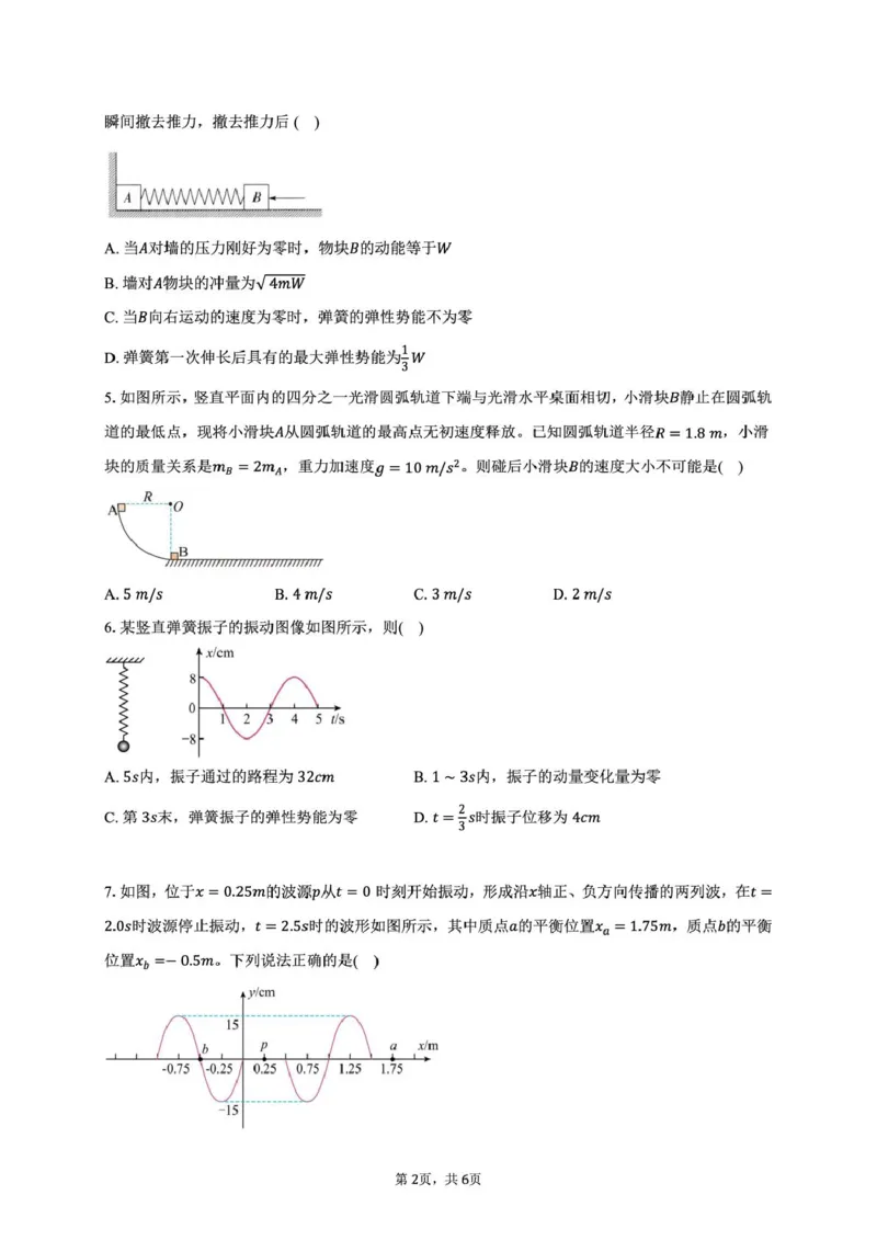 安徽省蚌埠市A层高中2024-2025学年高二下学期第四次联考物理试卷_2024-2025高二（7-7月题库）_2025年03月试卷_0321安徽省蚌埠市A层高中2024-2025学年高二下学期第四次联考