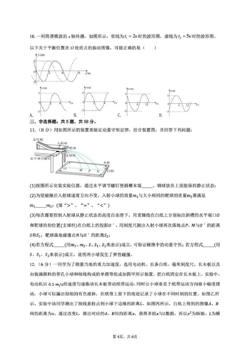 安徽省蚌埠市A层高中2024-2025学年高二下学期第四次联考物理试卷_2024-2025高二（7-7月题库）_2025年03月试卷_0321安徽省蚌埠市A层高中2024-2025学年高二下学期第四次联考