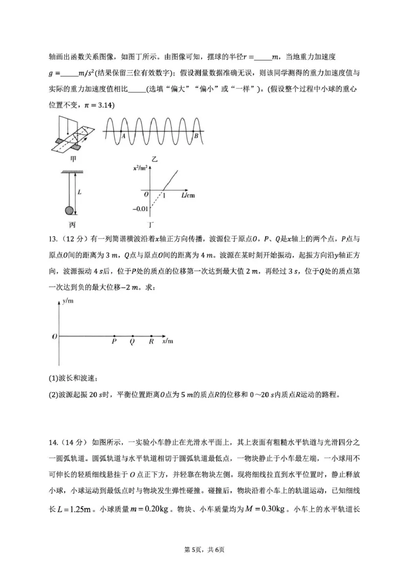 安徽省蚌埠市A层高中2024-2025学年高二下学期第四次联考物理试卷_2024-2025高二（7-7月题库）_2025年03月试卷_0321安徽省蚌埠市A层高中2024-2025学年高二下学期第四次联考