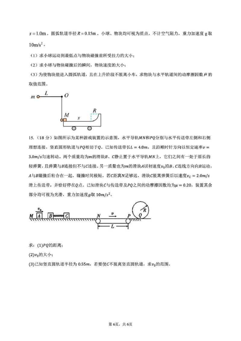 安徽省蚌埠市A层高中2024-2025学年高二下学期第四次联考物理试卷_2024-2025高二（7-7月题库）_2025年03月试卷_0321安徽省蚌埠市A层高中2024-2025学年高二下学期第四次联考