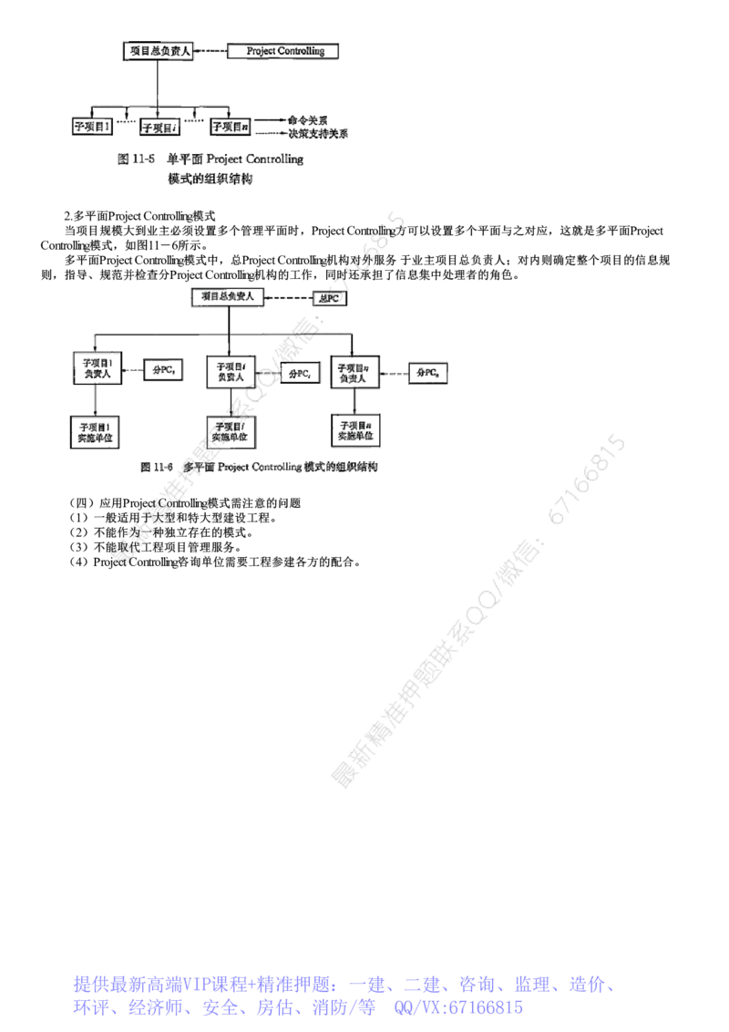 WM_11-第01讲　国际工程咨询与组织实施模式_监理工程师_2025监理工程师_2025年监理工程师-各大机构_2025年监理-概论_机构2-JG_02.习题班-徐.云博_讲义