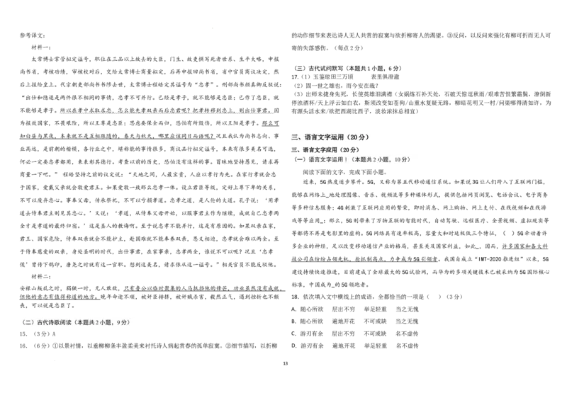 吉林省长春市朝阳区长春外国语学校2024-2025学年高二上学期开学考试语文试题_2024-2025高二（7-7月题库）_2024年08月试卷_0831吉林省长春外国语学校2024-2025学年高二上学期开学考试