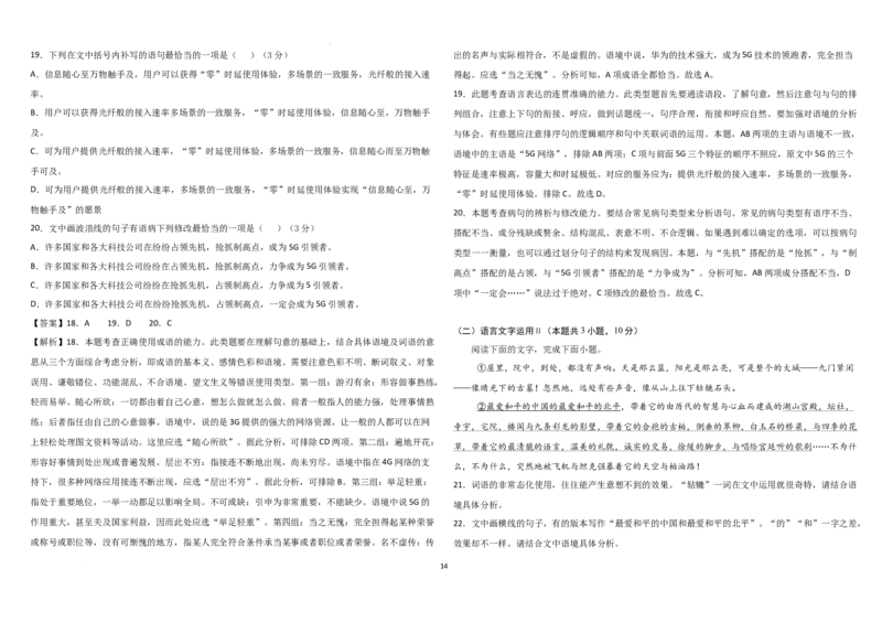 吉林省长春市朝阳区长春外国语学校2024-2025学年高二上学期开学考试语文试题_2024-2025高二（7-7月题库）_2024年08月试卷_0831吉林省长春外国语学校2024-2025学年高二上学期开学考试