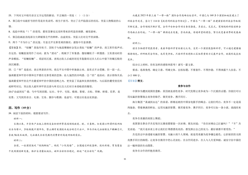 吉林省长春市朝阳区长春外国语学校2024-2025学年高二上学期开学考试语文试题_2024-2025高二（7-7月题库）_2024年08月试卷_0831吉林省长春外国语学校2024-2025学年高二上学期开学考试