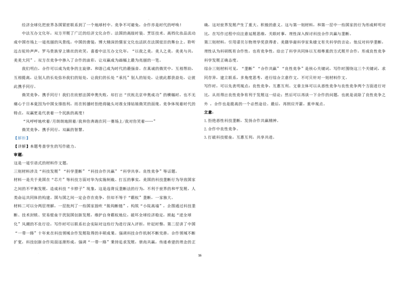 吉林省长春市朝阳区长春外国语学校2024-2025学年高二上学期开学考试语文试题_2024-2025高二（7-7月题库）_2024年08月试卷_0831吉林省长春外国语学校2024-2025学年高二上学期开学考试