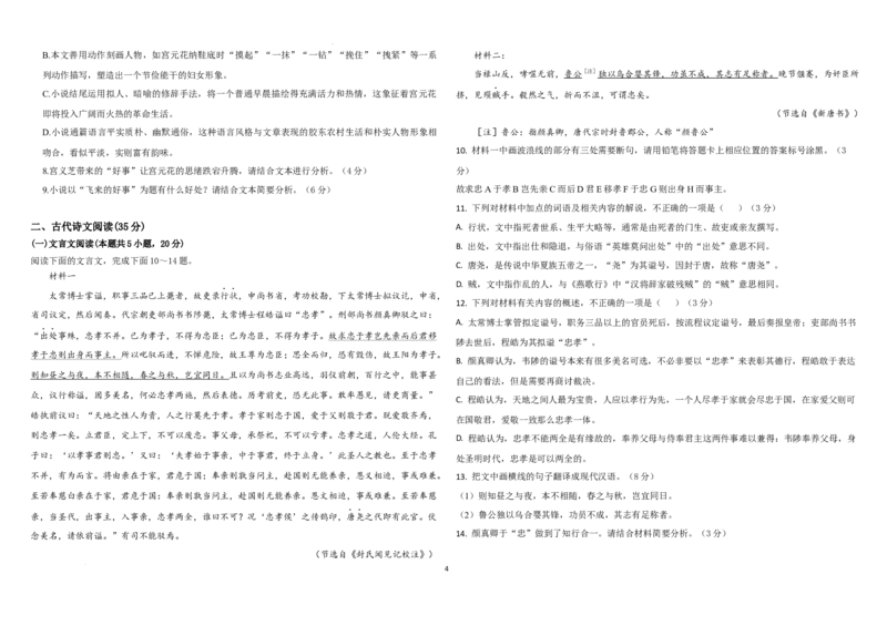 吉林省长春市朝阳区长春外国语学校2024-2025学年高二上学期开学考试语文试题_2024-2025高二（7-7月题库）_2024年08月试卷_0831吉林省长春外国语学校2024-2025学年高二上学期开学考试
