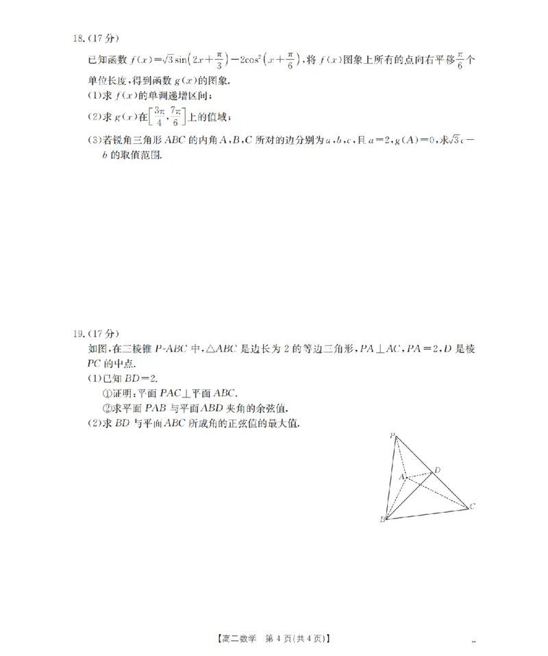 云南省2025-2026学年高二上学期期中考试（26-88B）数学_251201金太阳&middot;云南省2025-2026学年高二上学期期中考试（26-88B）（全）