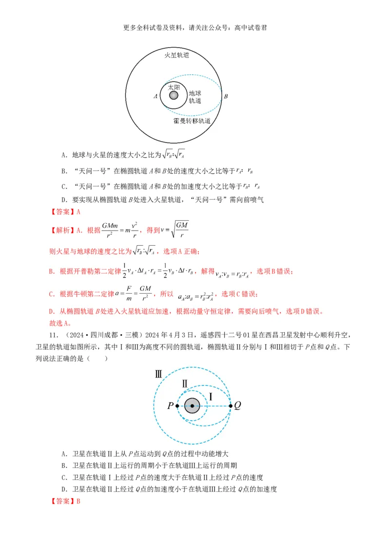 专题05万有引力定律好题汇编2024年高考真题和模拟题物理分类汇编（解析版）_2024-2025高三（6-6月题库）_2024年07月试卷_2407172024年高考物理真题和模拟题分类汇编（全国通用）